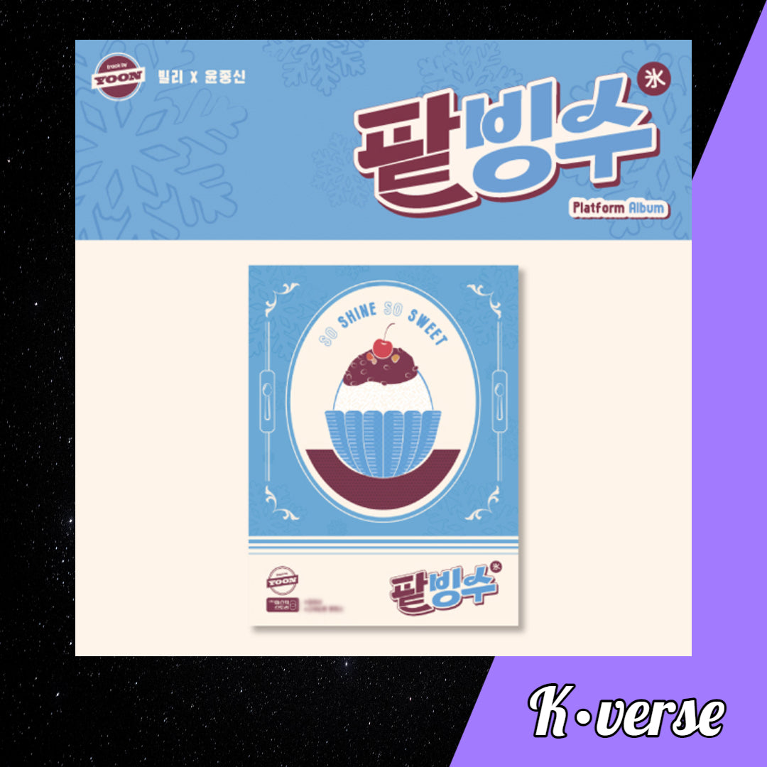 Billlie x 윤종신 Track by YOON: 팥빙수