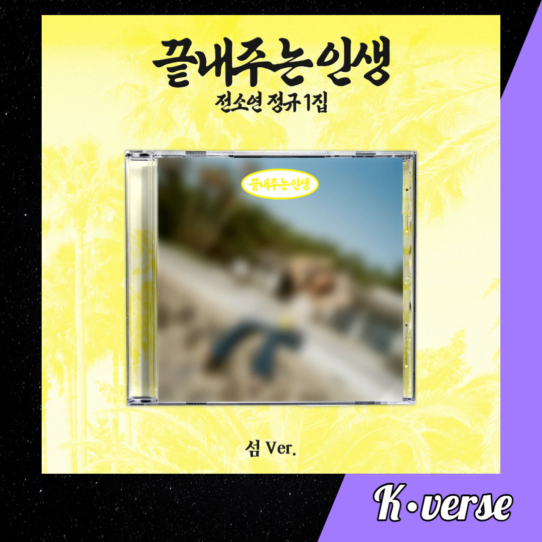 Preorder: SOYEON 1st Full Album 'Awesome Life' ver. Island
