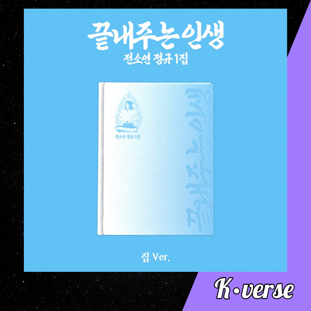 Preorder: SOYEON 1st Full Album 'Awesome Life' ver. House
